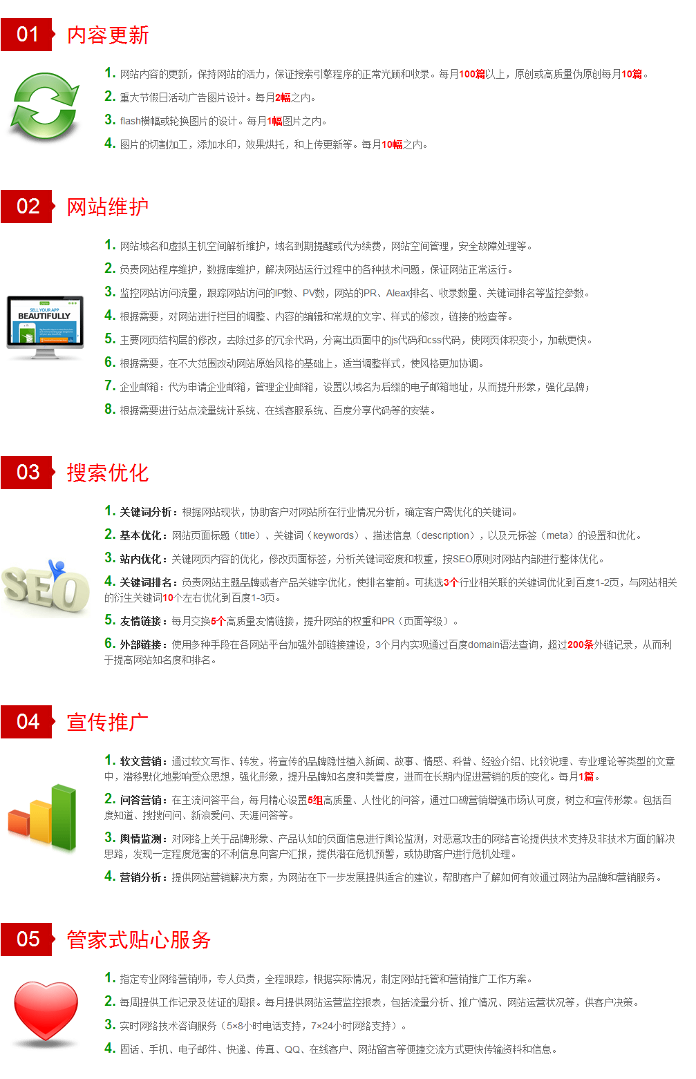 企业网站托管-网站管家.png